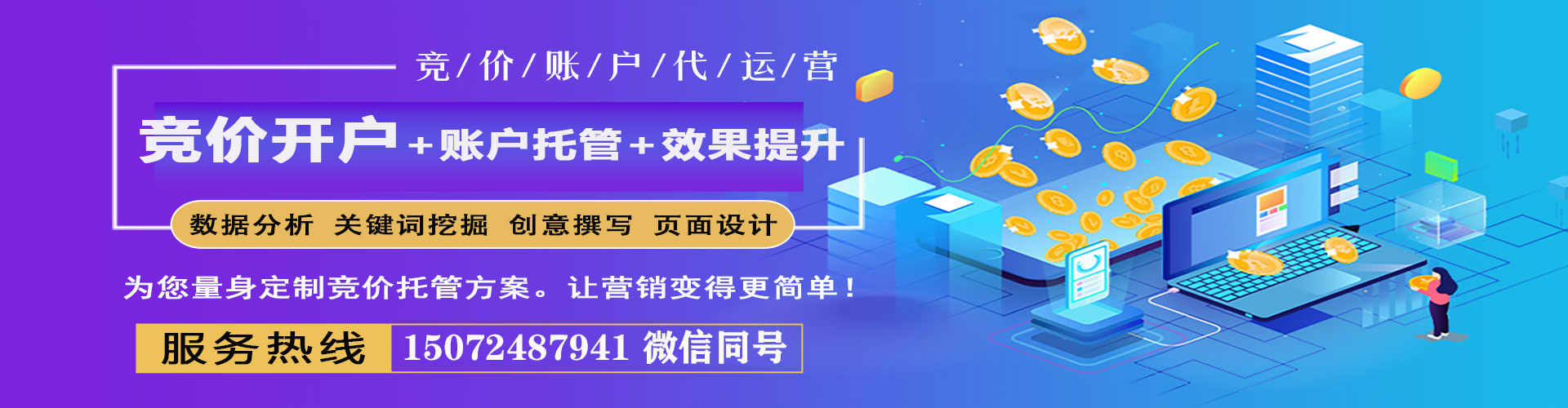 惠山百度运营推广